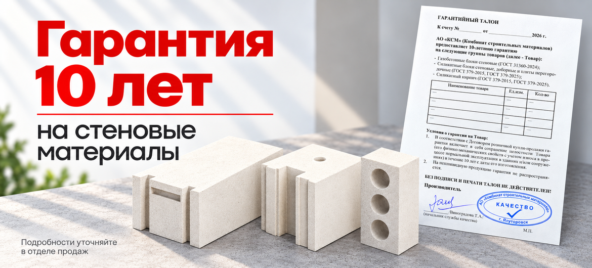 гарантия 10 лет