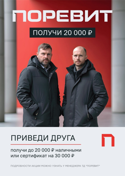 Порекомендуйте завод Поревит и получите до 20000 рублей