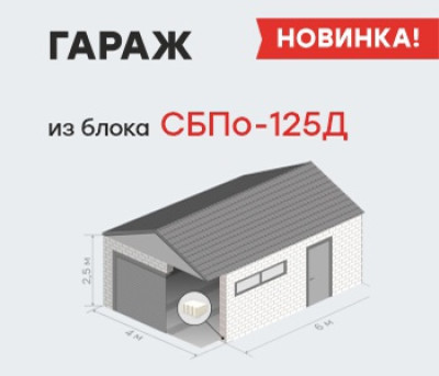 Силикатный блок Поревит стеновой СБПо-125Д 248х248х125 мм 