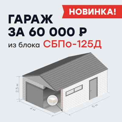 Силикатный блок Поревит стеновой СБПо-125Д 248х248х125 мм 