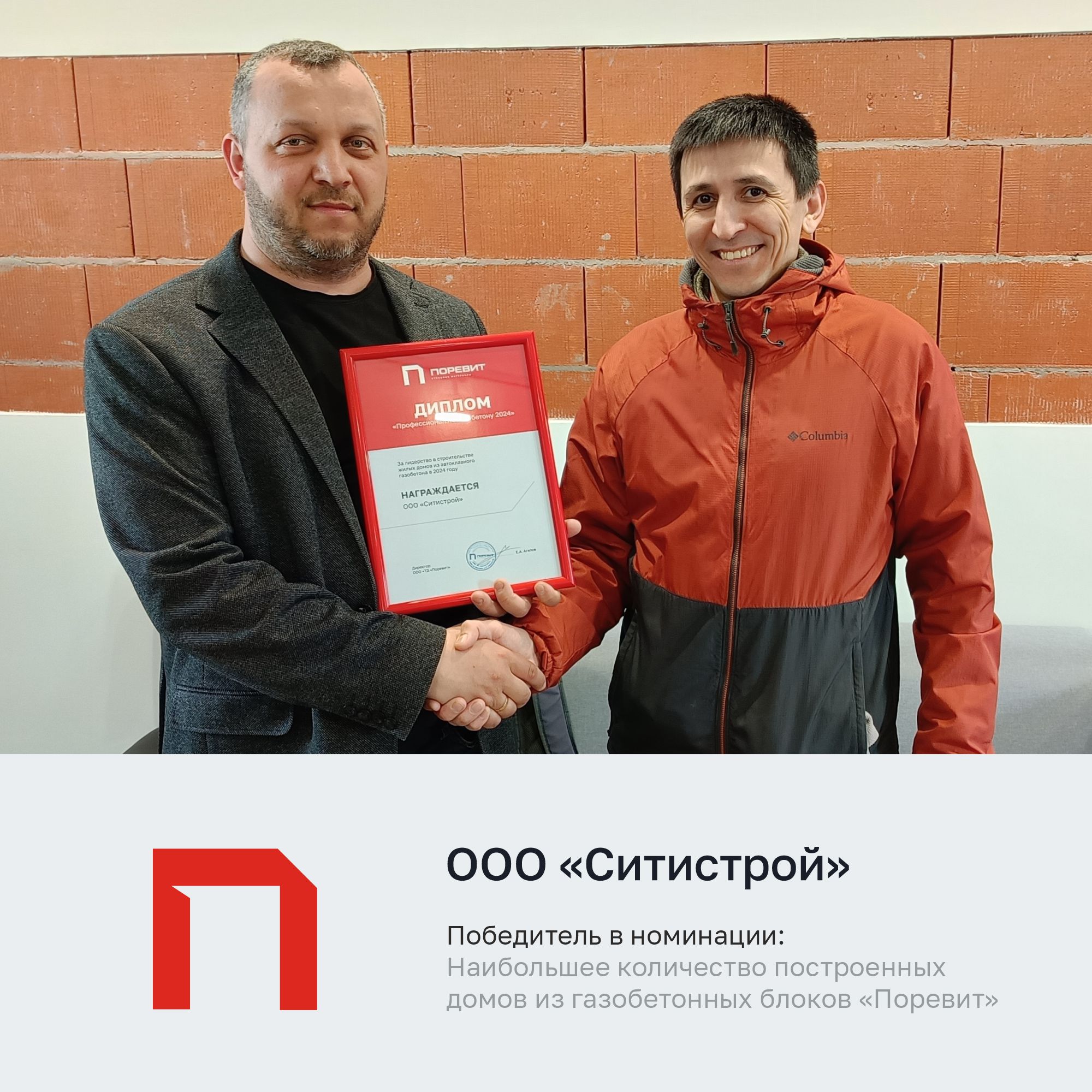 Кто построил больше всех домов из материалов Поревит в 2024 году?