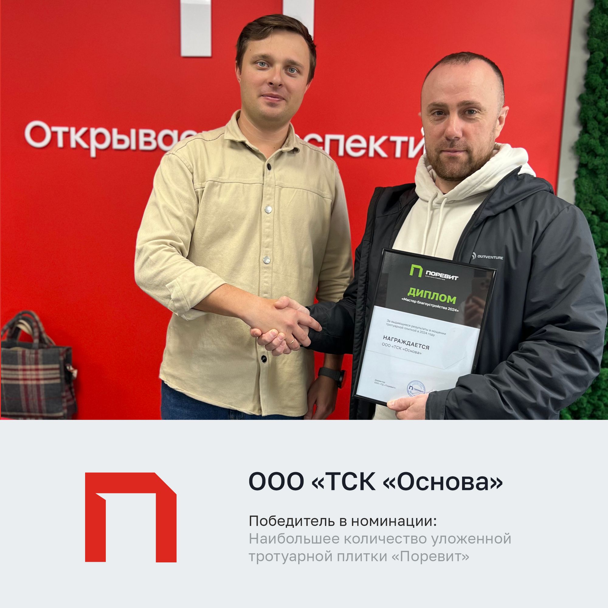 Кто построил больше всех домов из материалов Поревит в 2024 году?