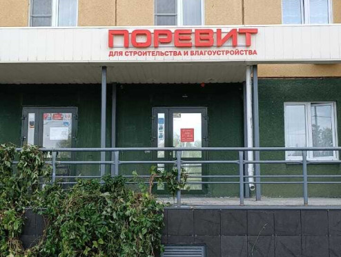 Открытие офиса ТД «Поревит» в Челябинске