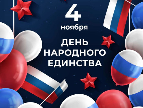 Режим работы на 1,2,3,4 ноября