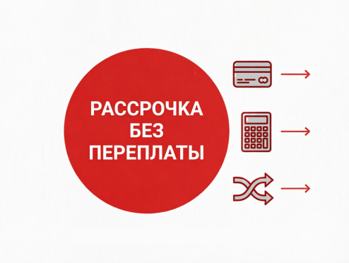Поревит теперь в рассрочку! Без переплаты!