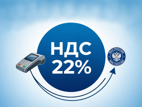 Переход на повышенную ставку налогообложения