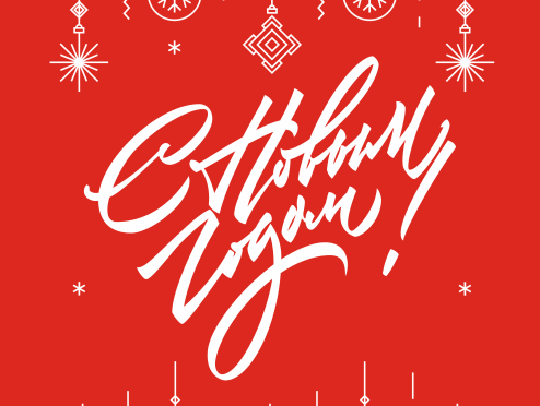 Новый год 2026. Режим работы завода и офисов Поревит