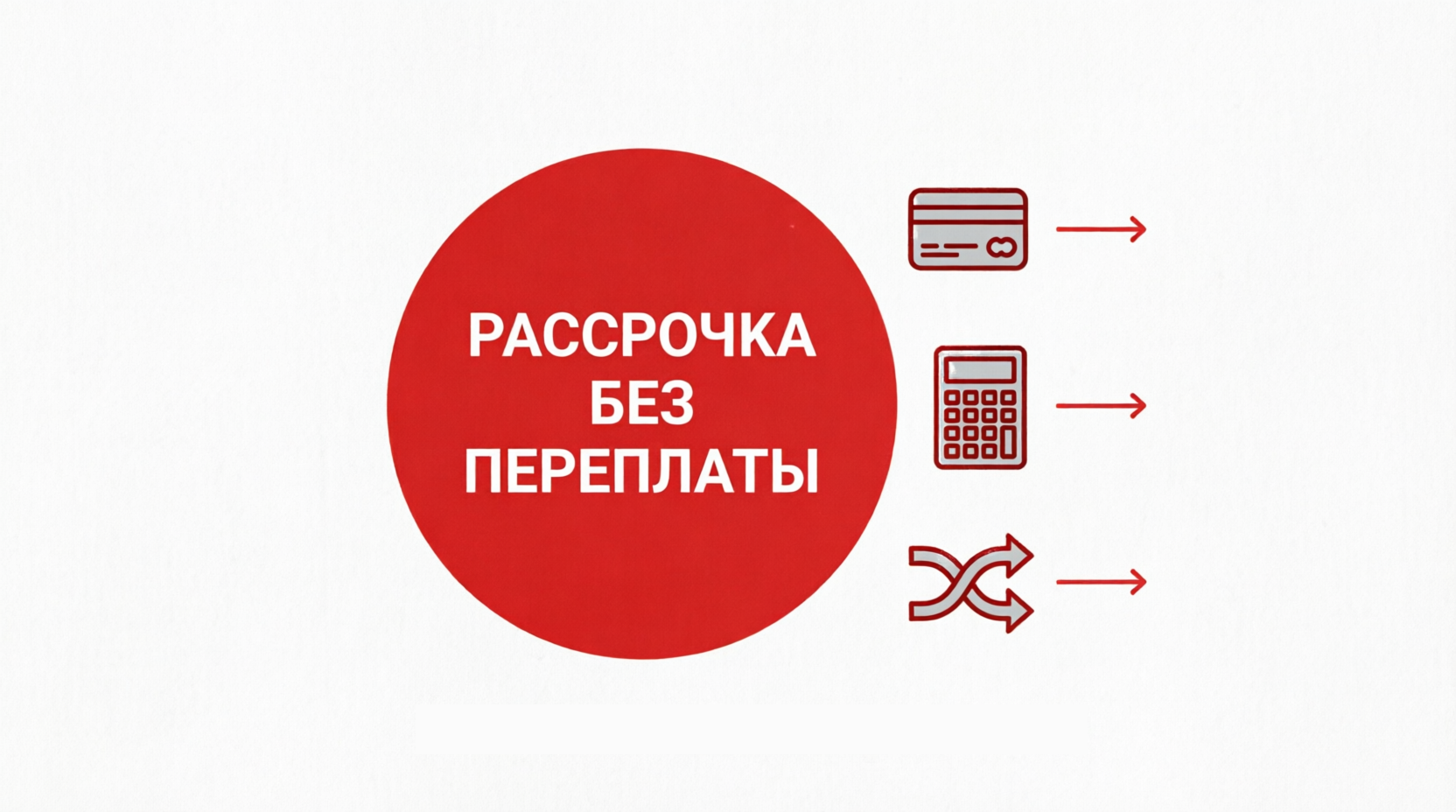 Поревит теперь в рассрочку! Без переплаты!
