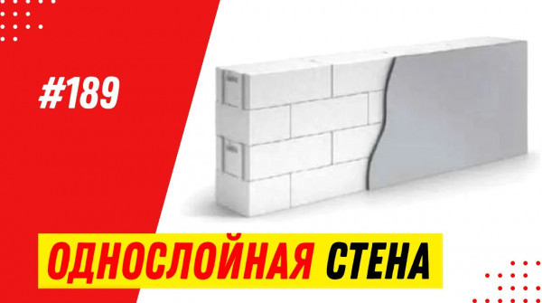 Состав стен из газобетона без утепления БП-400 БП-300 БП-200